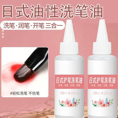 美甲洗笔油光疗清洁专用