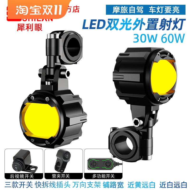 石栏摩托车射灯透镜远近光12-85V