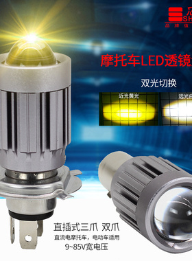 石栏摩托车LED带透镜灯泡12V前大灯电动车灯内置H4三爪双爪远近光