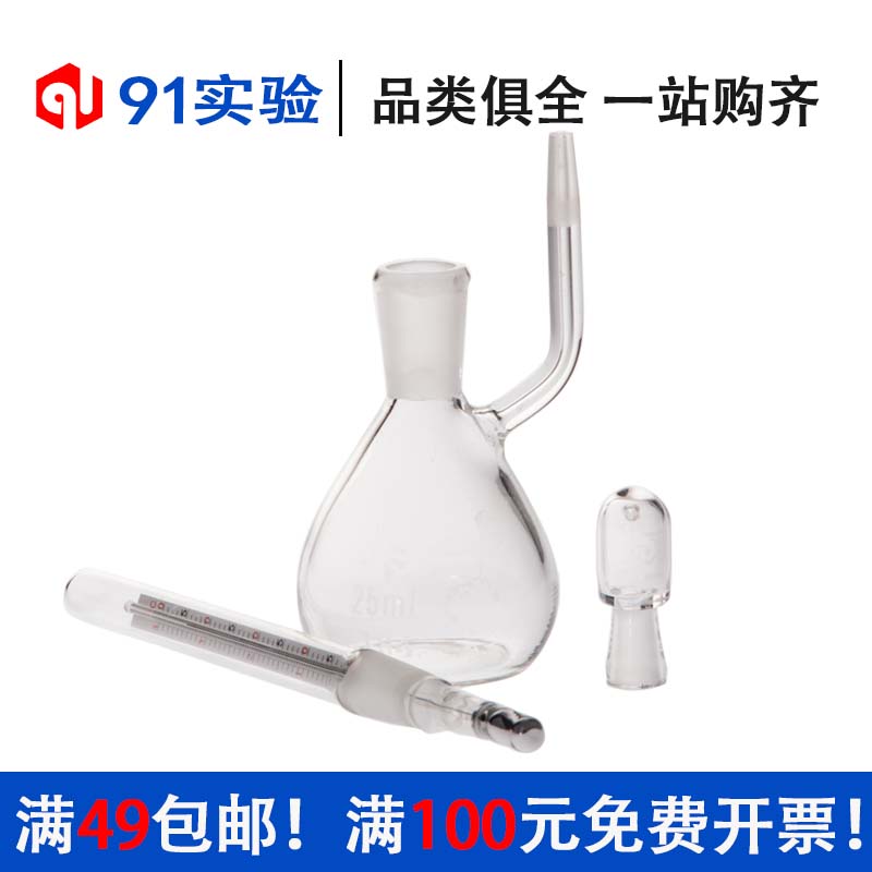 比重瓶25ml玻璃附温比重瓶密度计密度瓶玻璃温度计实验室比重计