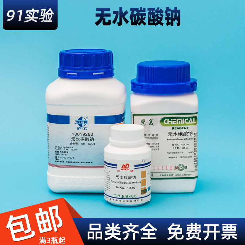 无水碳酸钠pt100gar纯碱国药试剂500g天津光复牌碳酸钠gr优级纯