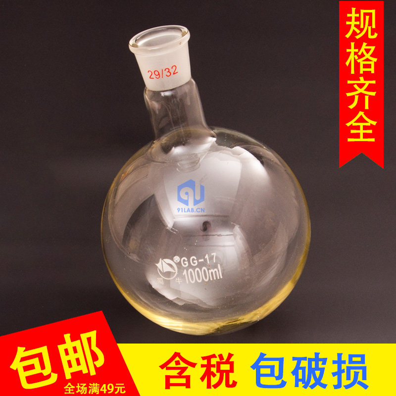 蜀牛单标口圆底烧瓶大品牌可开票