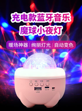 跨境蓝牙音箱七彩灯光小夜灯充电水晶魔球KTV蹦迪舞台氛围灯RGB
