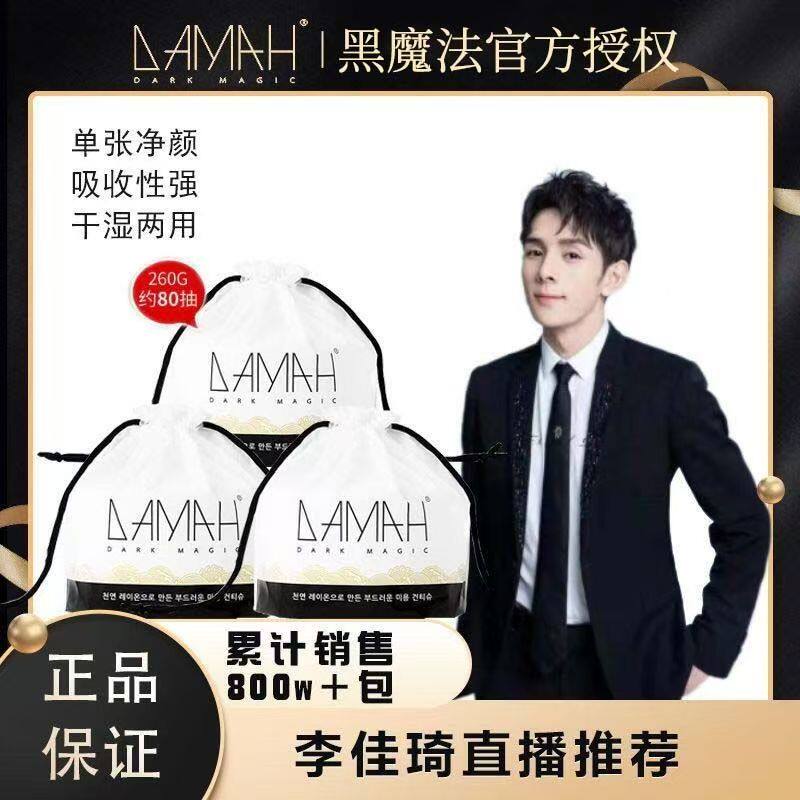 DAMAH黑魔法一次性洗脸巾洁面巾加大加厚卷筒抽取绵柔化妆女正品