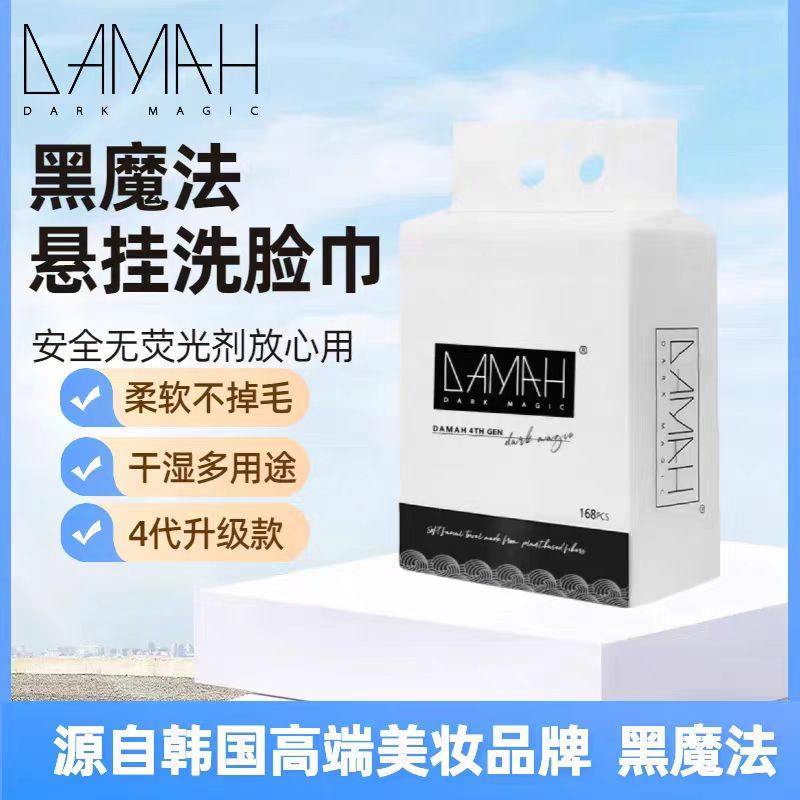 DAMAH黑魔法一次性洗脸巾洁面巾加大加厚卷筒抽取绵柔化妆女正品