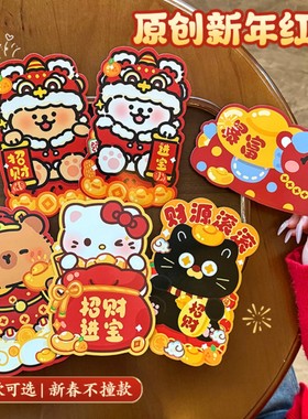 异形红包袋KT线条小狗蜡笔小新吉伊卡哇多卡通利是封压岁送小孩子
