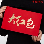 万元 红包超大礼金袋新年大红包年会奖金利是福字创意福袋个性 婚庆