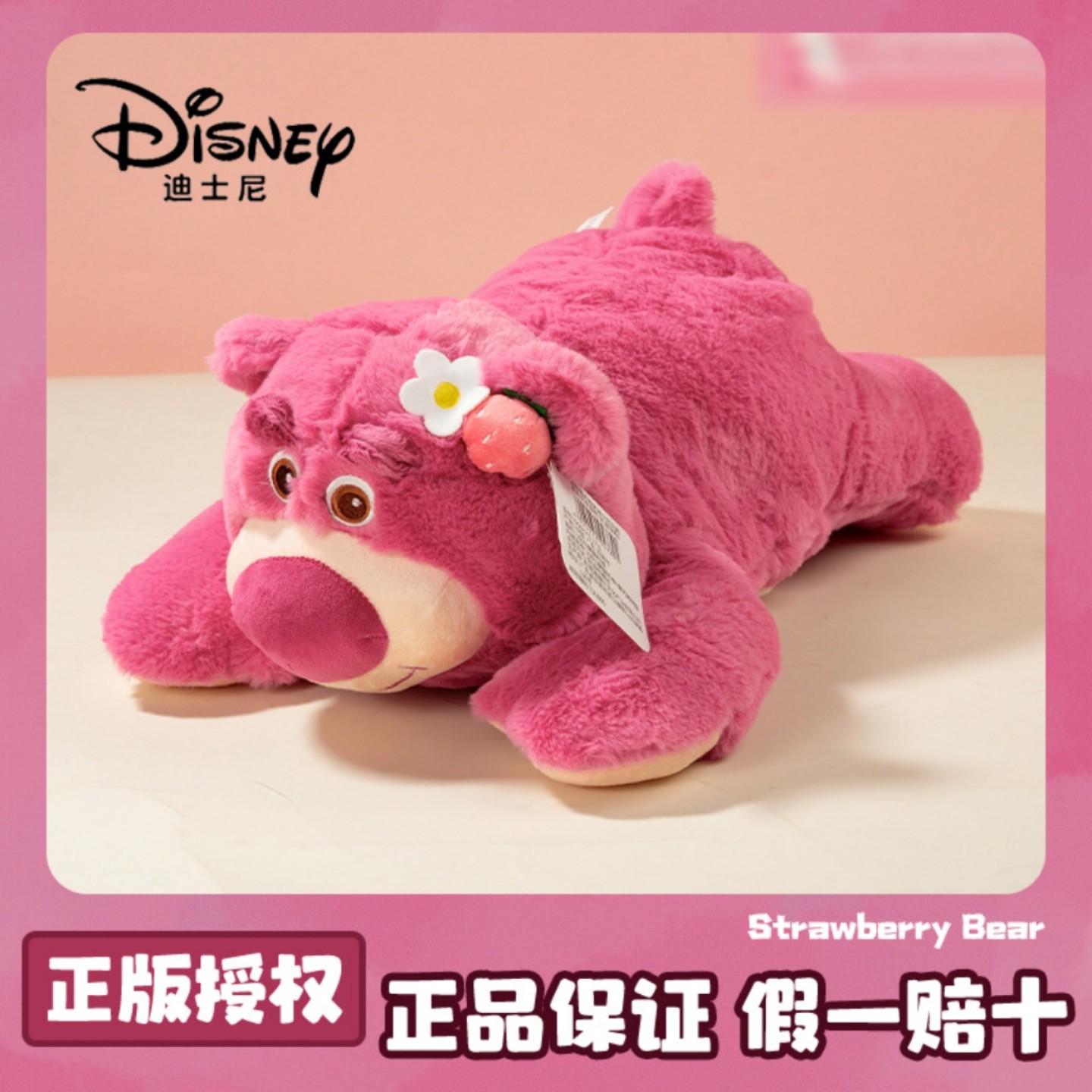 正版迪士尼草莓熊46cm趴势玩偶抱枕授权澳捷尔生日圣诞节庆送礼物
