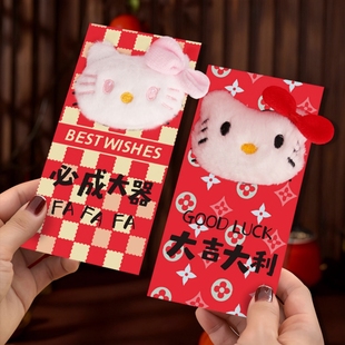 hellokitty新年红包2025年新款创意毛绒玩偶压岁包卡通可爱利是封