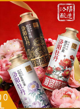 洛阳牡丹精酿啤酒紫牡丹500ml*9罐花茶啤潮客熊猫中式IPA烈性啤酒