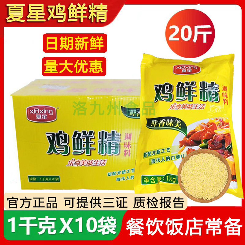 夏星鸡鲜精厨房餐饮饭店包子炒菜调味料代替味精非鸡精商用大包装图片