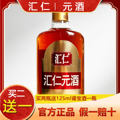 汇仁元酒 520ML/瓶  整箱12瓶  肾宝酒升级版