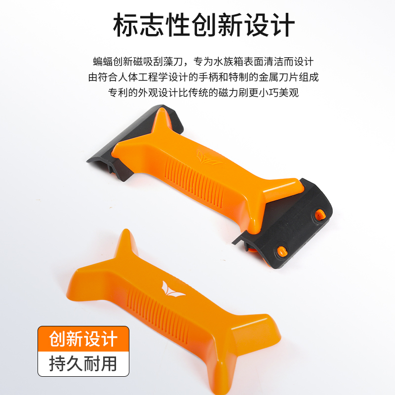 蝙蝠創新磁吸刮藻刀高效清潔