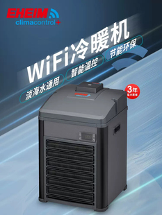 德国伊罕EHEIM 冷水机水族加热水冷珊瑚水母恒温 wifi鱼缸冷暖机