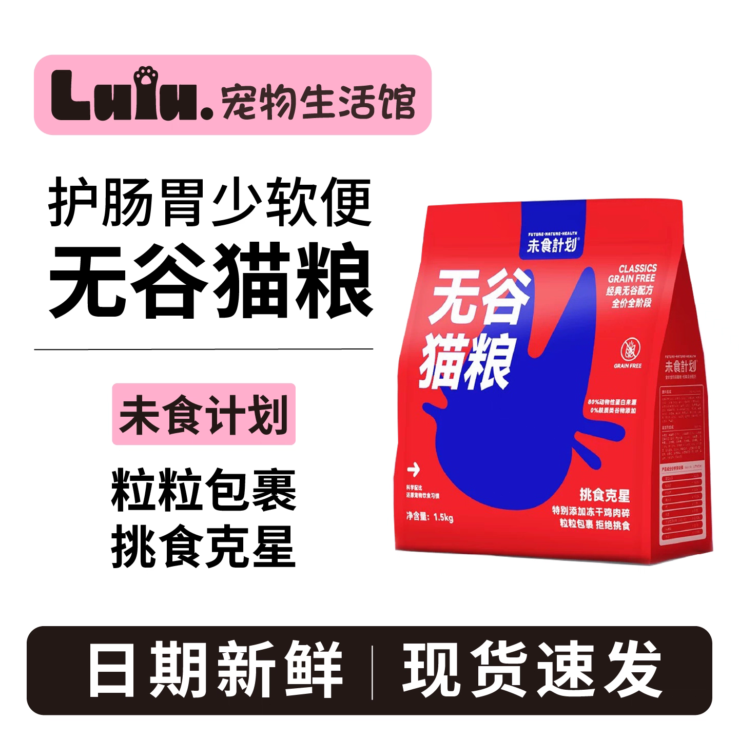 未食计划无谷猫粮全价全期低敏粮成猫幼猫主粮营养补钙亮毛护肠胃