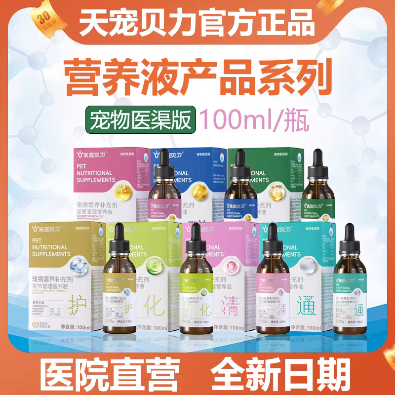 天宠贝力乳铁蛋白生元肠胃舒猫鼻支管理复合维生素B营养液100ml