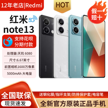 MIUI/小米 Redmi Note 13 5G全网通学生老人游戏工作红米智能手机