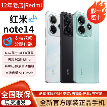 MIUI/小米 Redmi Note 14 5G全网通红米学生老人游戏工作智能手机