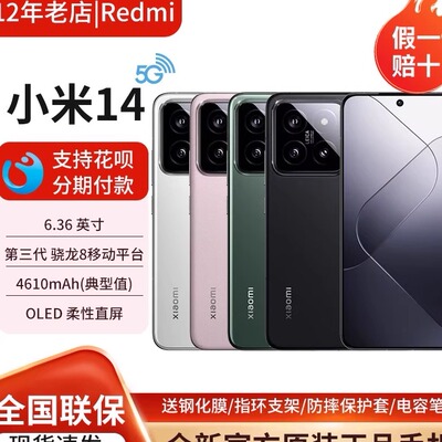 MIUI/Xiaomi小米14智能手机