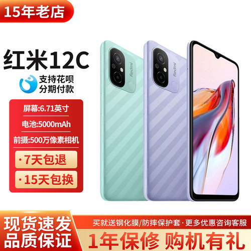 MIUI/小米Redmi12C智能手机
