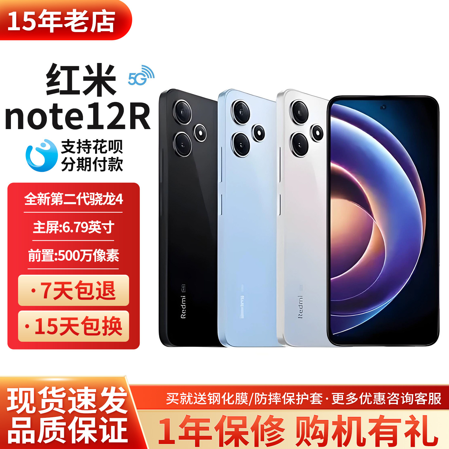 MIUI/小米 Redmi Note 12R 智能游戏拍照5G红