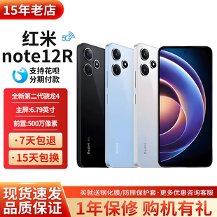 MIUI/小米 Redmi Note 12R 智能游戏拍照5G红米手机5000Ah大电池