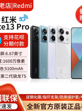 MIUI/小米 Redmi Note 13 Pro 5G全网通红米5G游戏智能手机