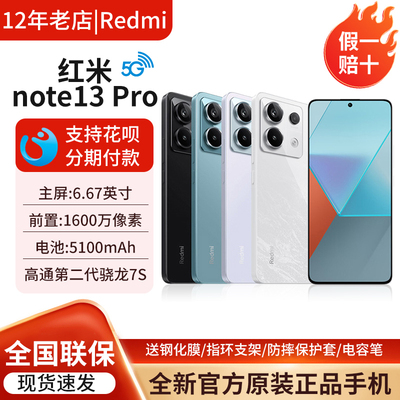 RedmiNote13Pro5G5G游戏手机