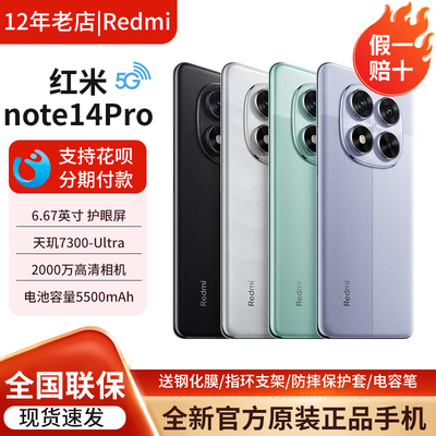 RedmiNote14Pro智能手机