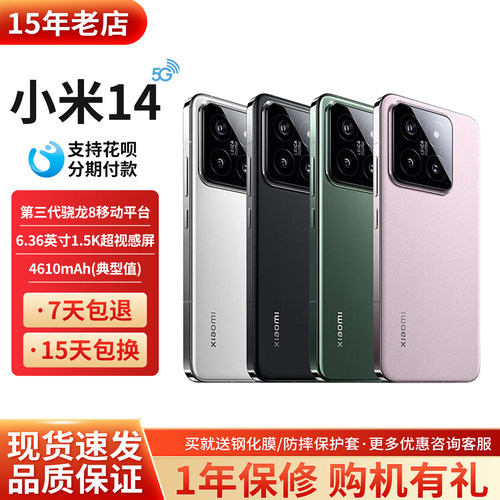 MIUI/小米Xiaomi14全网通5G手机