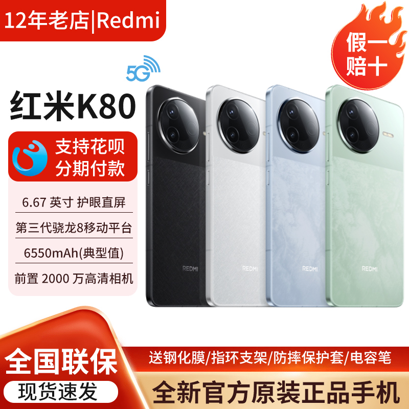 MIUI/小米 REDMI K80 智能游戏拍照学生正品旗舰智能
