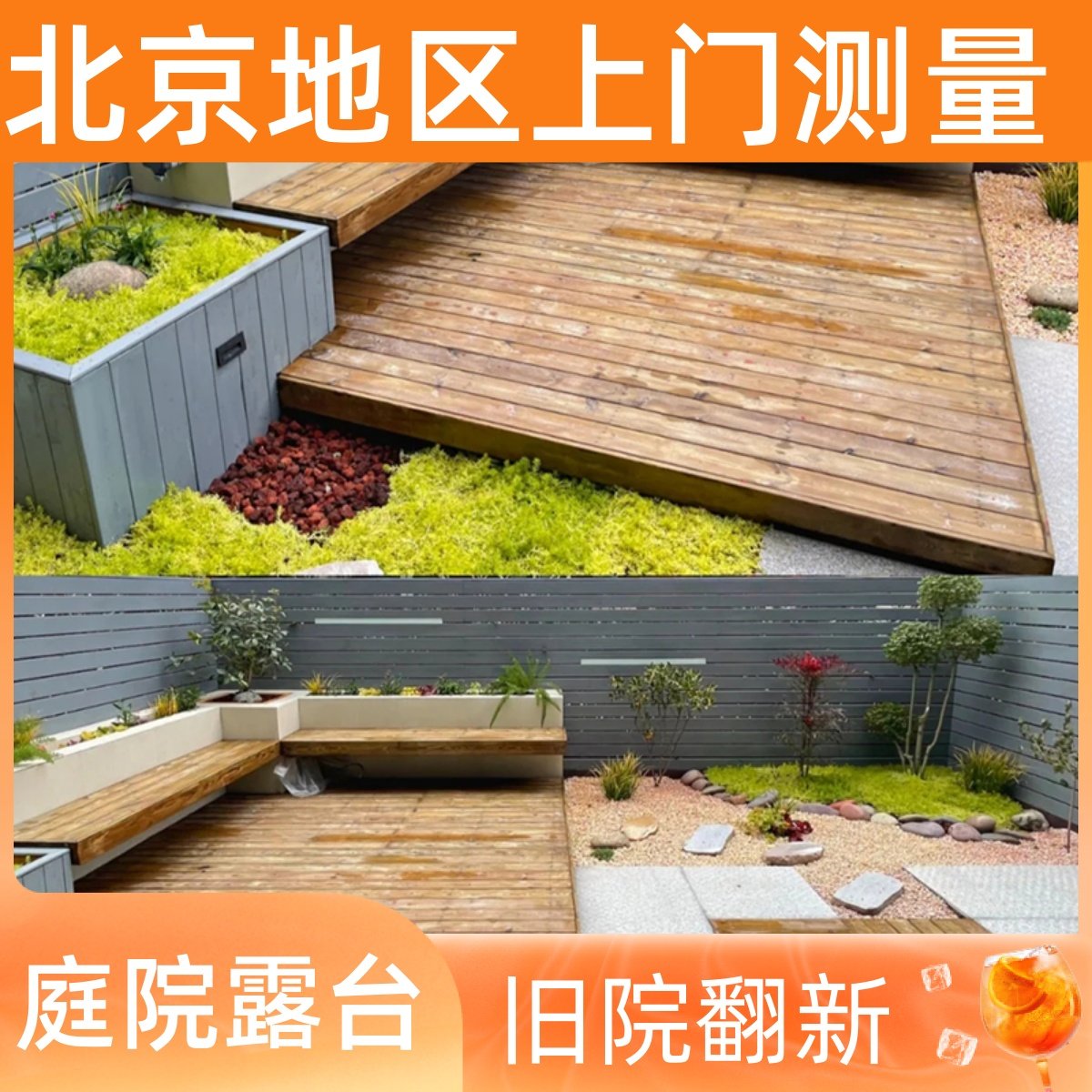 北京庭院改造木塑地板防腐木地板室外塑木地板樟子松碳化木安装