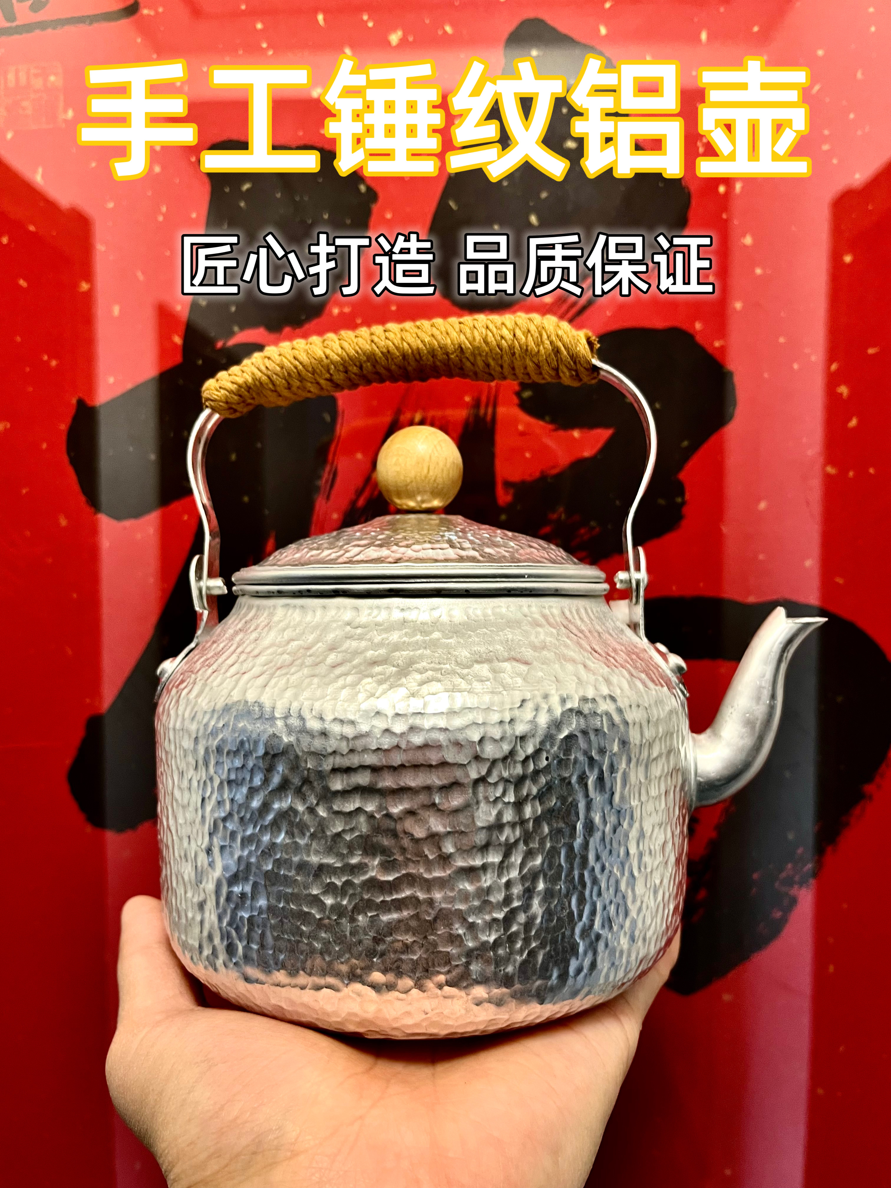 手工锤纹铝壶1.3L容量银壶质感纯铝材质带过滤网木质壶钮提梁壶