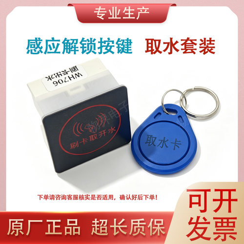 商用饮水机刷卡解锁取水按键