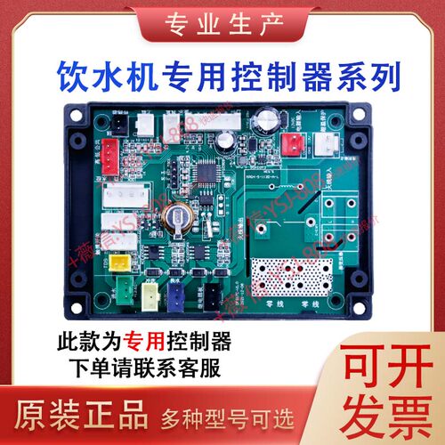 原装DF817/DF805/DF91213主板饮水机开水器主板原装通用控制板屏