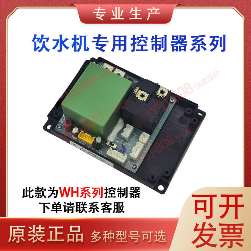 WH308/321/3132志高三鼎德玛仕裕兴发饮水机开水器原装控制板主板