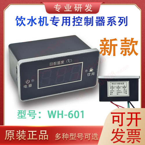 商用饮水机温热型WH601WH600WH605B625B623624626步进原装控制器