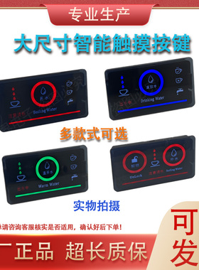 商用DF方形按键面板智能饮水机