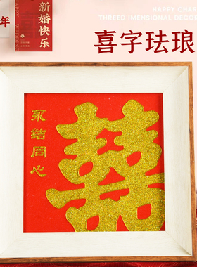 掐丝珐琅DIY手工材料包喜字闺蜜新婚礼物送新娘送新装饰画