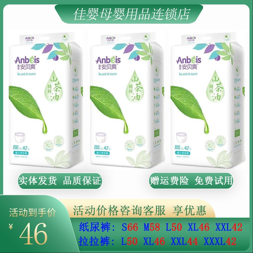 安贝爽纸尿裤新升级版拉拉裤