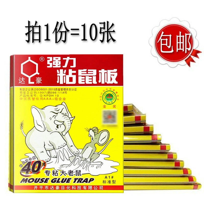 达豪粘鼠板抄强力老鼠粘板粘老鼠纸粘鼠胶家用捕鼠器大老鼠贴10张