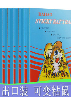 促销开平达豪A1可变式粘鼠板粘鼠胶捉鼠Sticky rat trap15件包邮