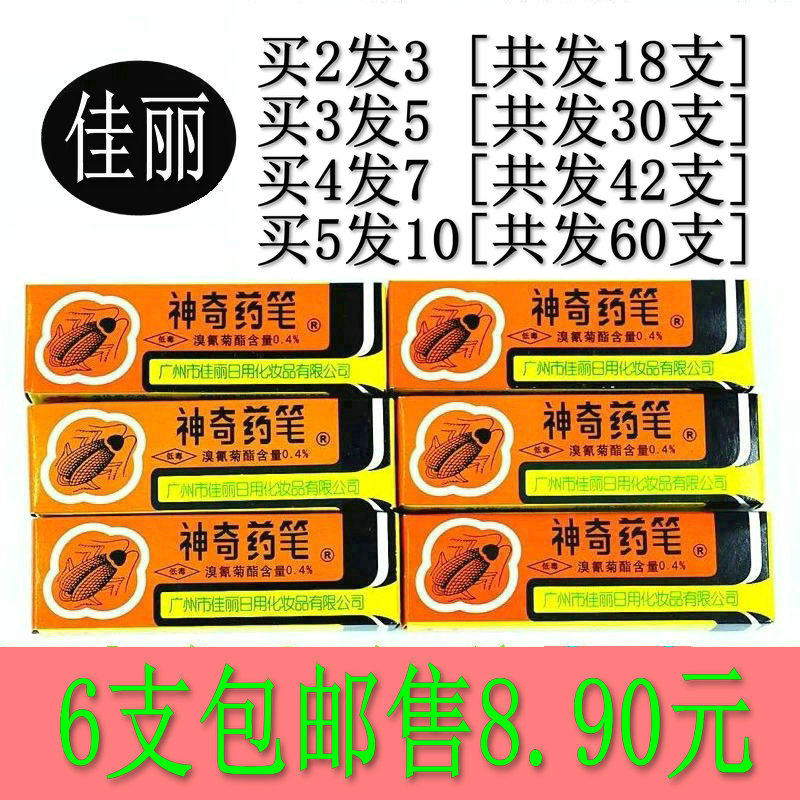 广州佳丽牌神奇药笔固体蟑螂家卫杀虫包邮新品灭蟑灭蚁杀虫剂笔剂