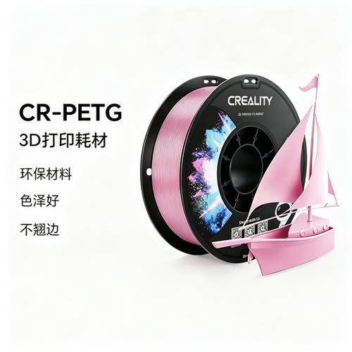 创想三维CR-PETG高速3D打印耗材