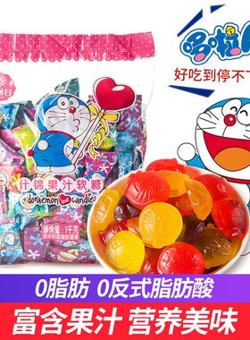 哆啦A梦果汁软糖橡Q糖皮糖0脂肪无添加儿童水果糖结婚喜糖小零食