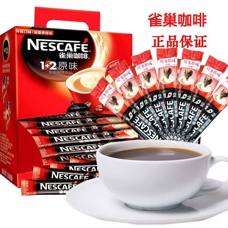 雀巢咖啡原味条装速溶咖啡粉正品三合一醇香原味低糖咖啡意式特浓