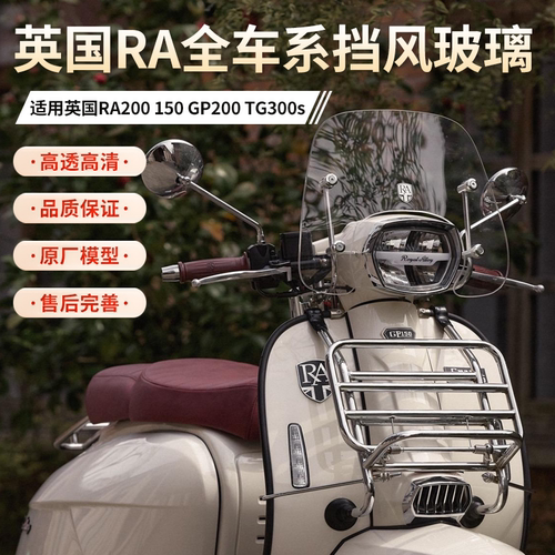 RA150TG300挡风玻璃前货架