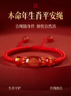 2027羊年本命手链红绳编织