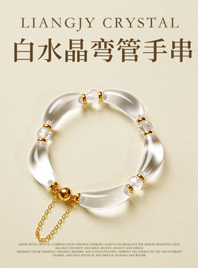 白水晶手串纯天然双A高品质白色水晶弯管手錬生日礼物手饰高端