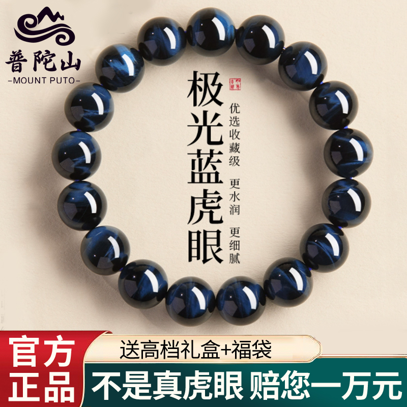 官方旗舰店虎眼石手串女款南非天然蓝虎眼水晶招财转运珠手链男士